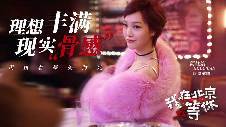 《我在北京等你》剧照