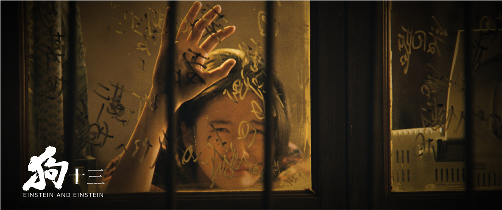 《狗十三》剧照第25张图片