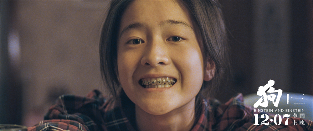 《狗十三》剧照第5张图片