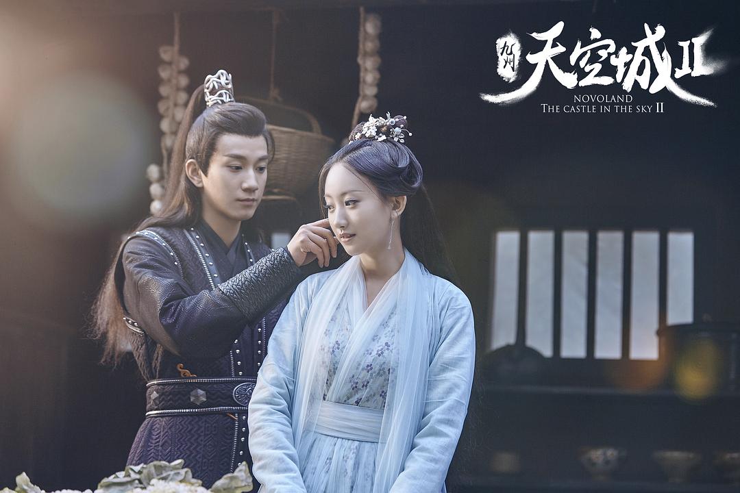 《九州·天空城2》海报