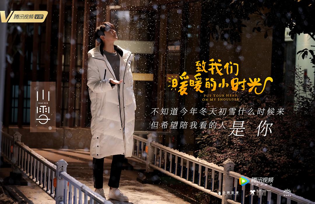 《致我们暖暖的小时光》剧照第49张图片