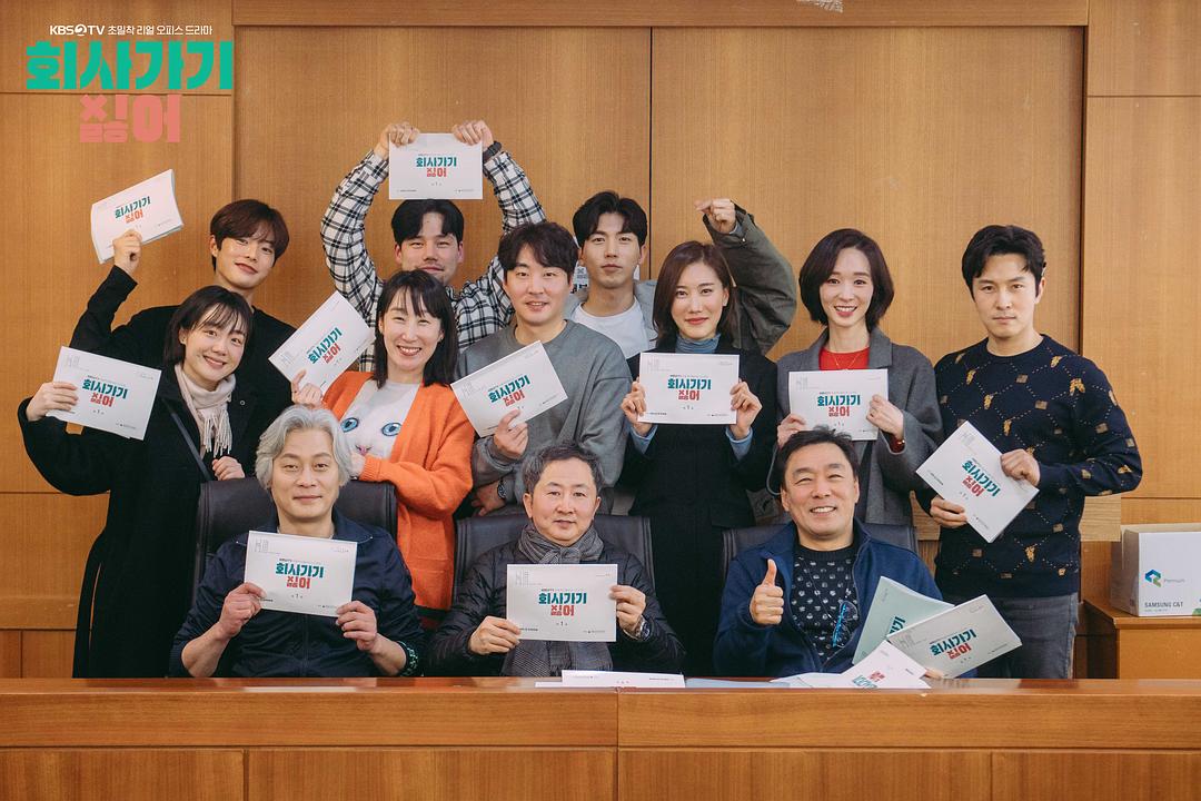 《不想去公司》海报第10张图片