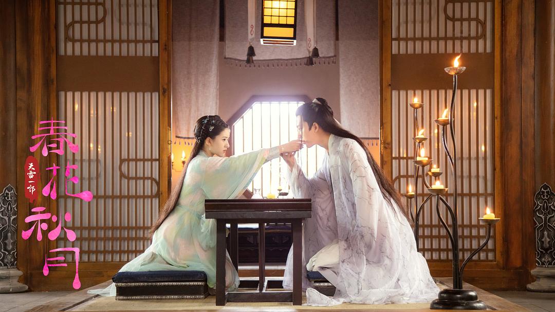 《天雷一部之春花秋月》剧照第6张图片