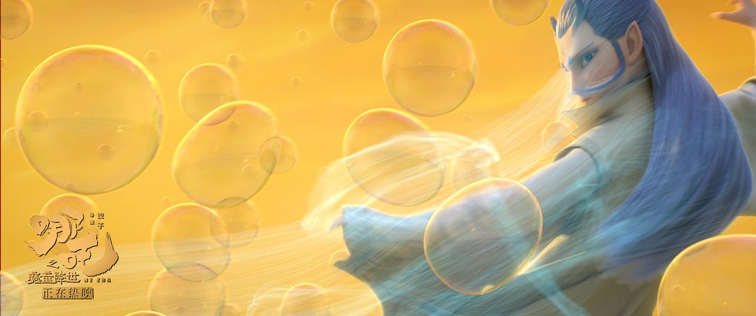 《哪吒之魔童降世》海报第22张图片