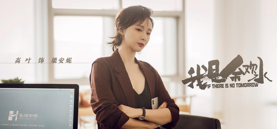 《我是余欢水》剧照第10张图片