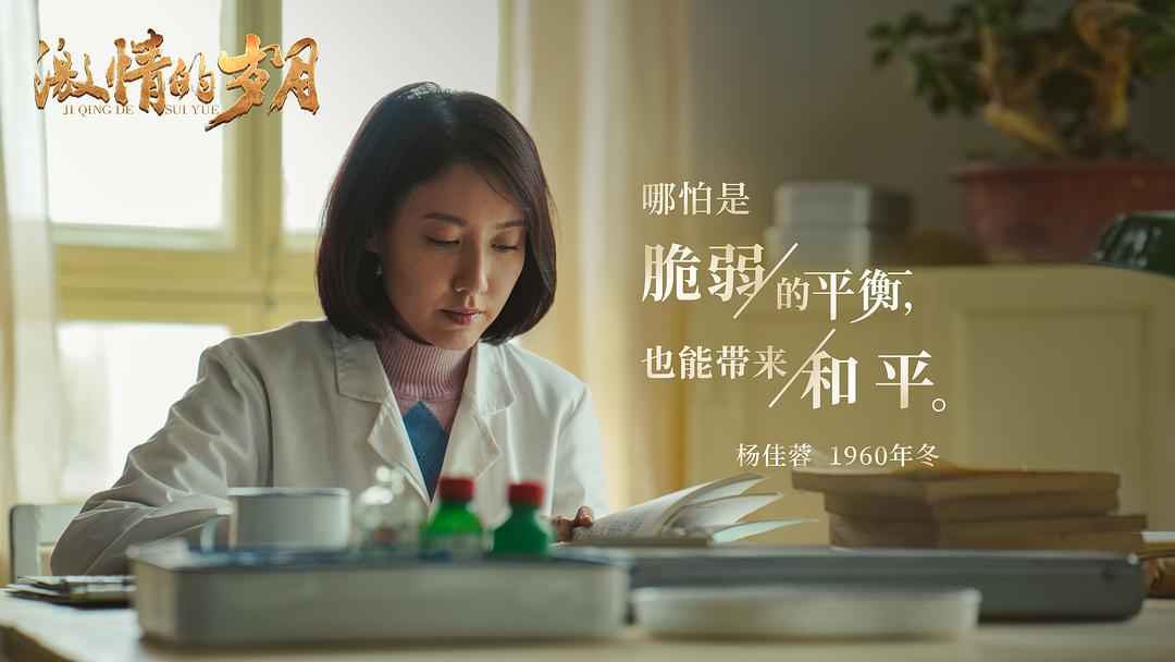 《激情的岁月》剧照