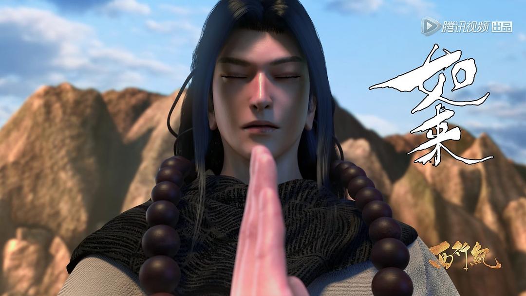 《西行纪》剧照第58张图片