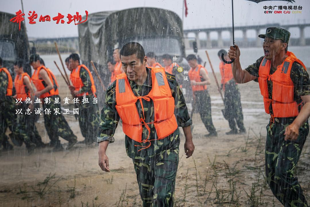 《希望的大地》剧照第5张图片