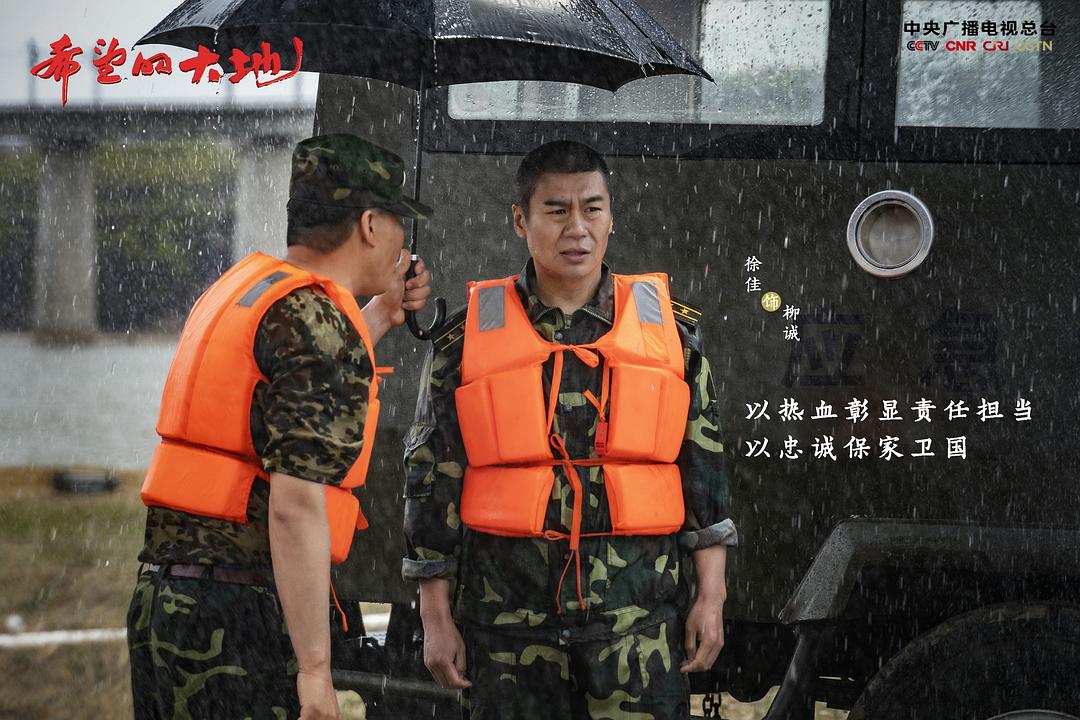 《希望的大地》剧照第4张图片