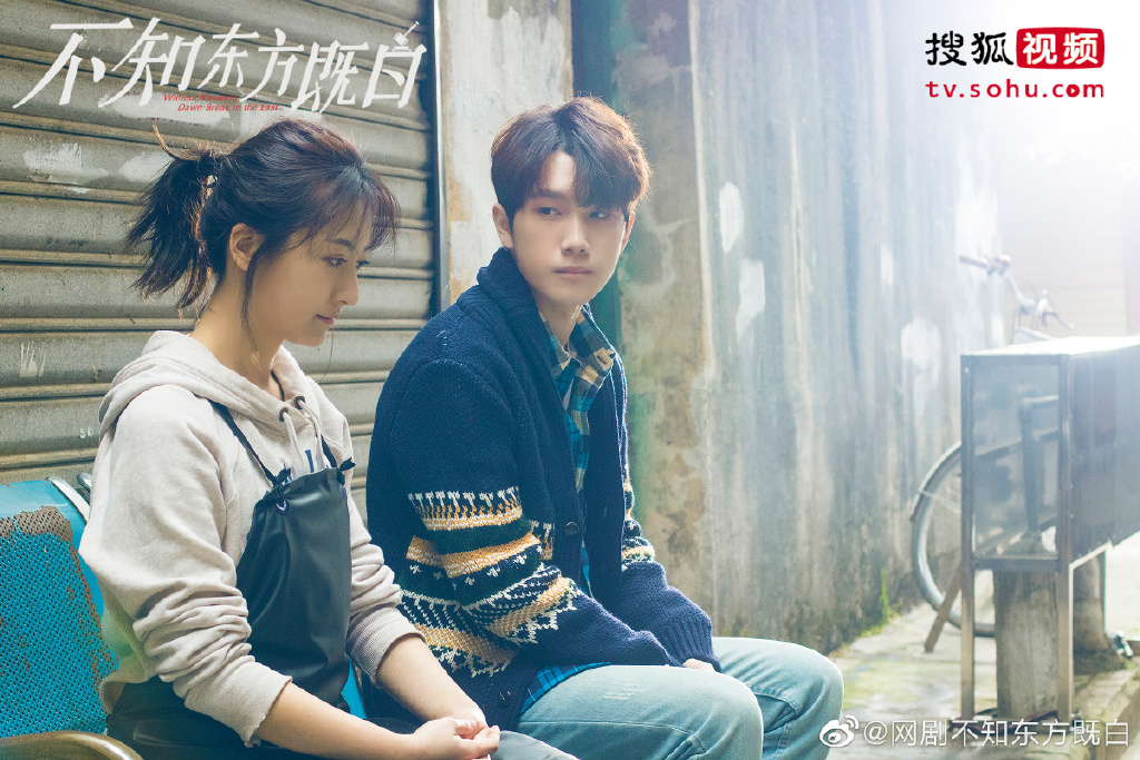 《不知东方既白》剧照第5张图片