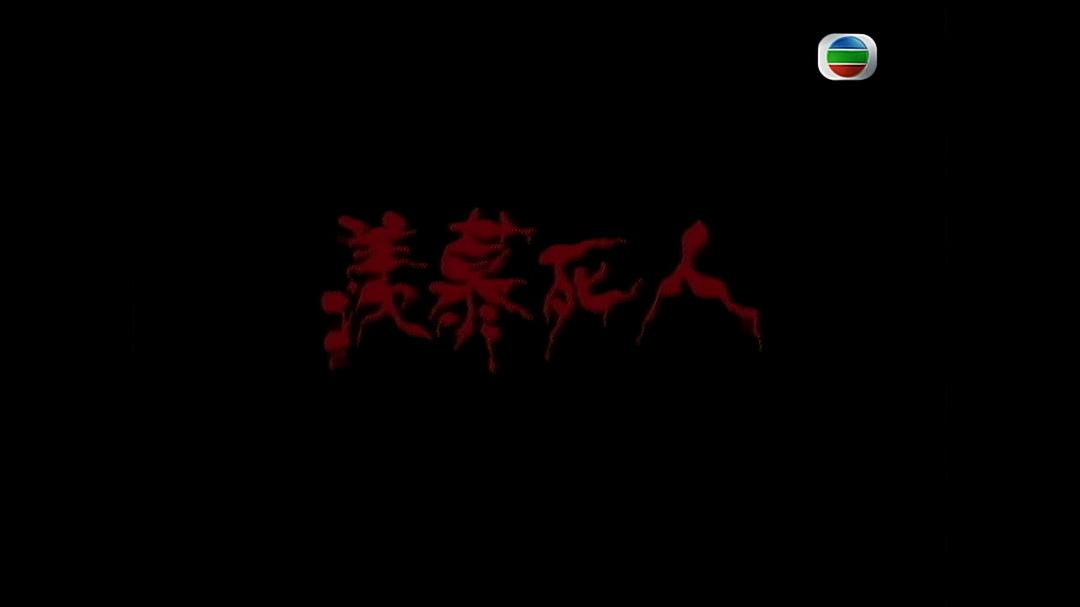 《奇幻潮》海报第7张图片