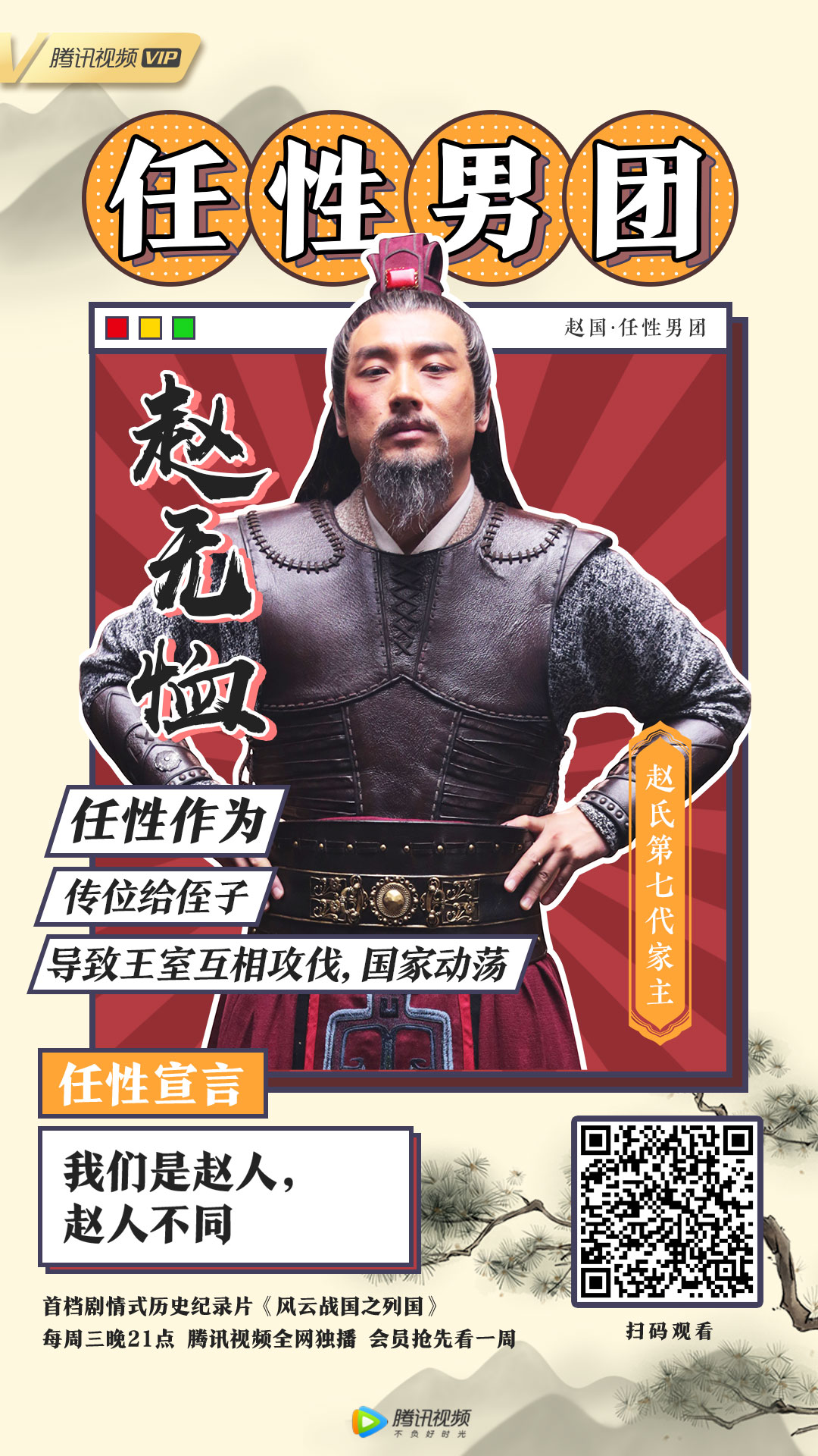 《风云战国之列国》剧照