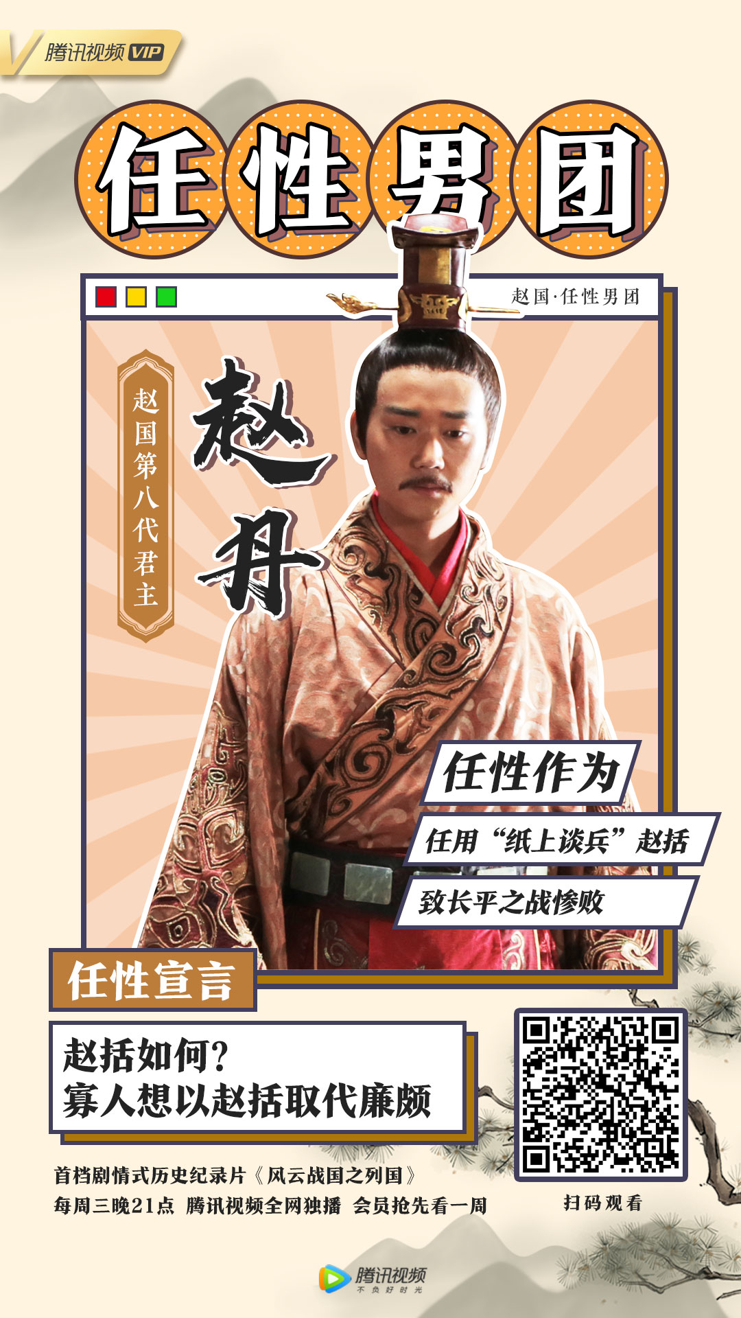 《风云战国之列国》剧照