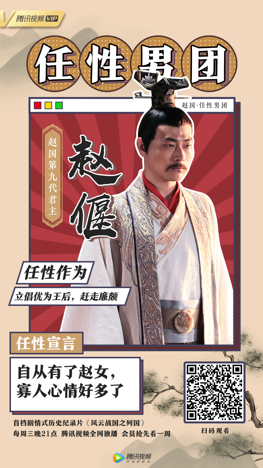 《风云战国之列国》剧照