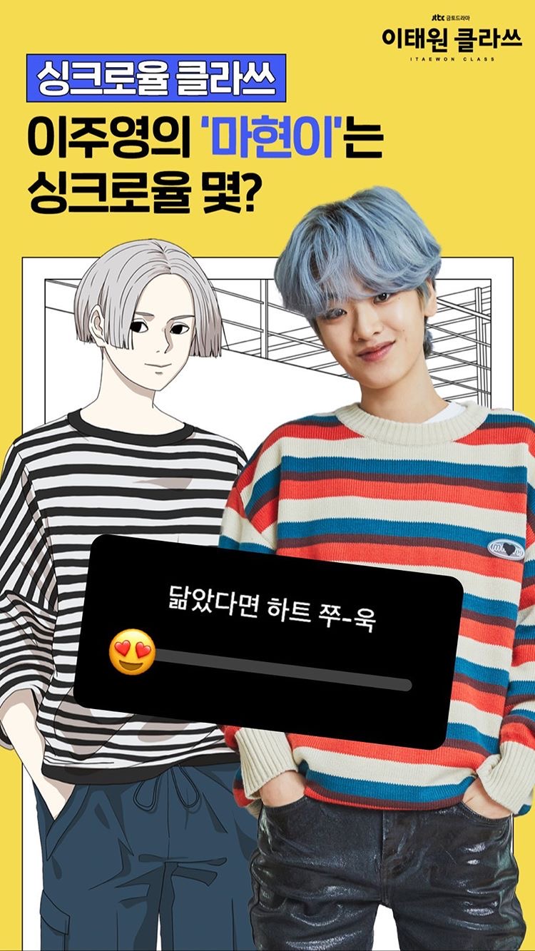 《梨泰院Class》剧照