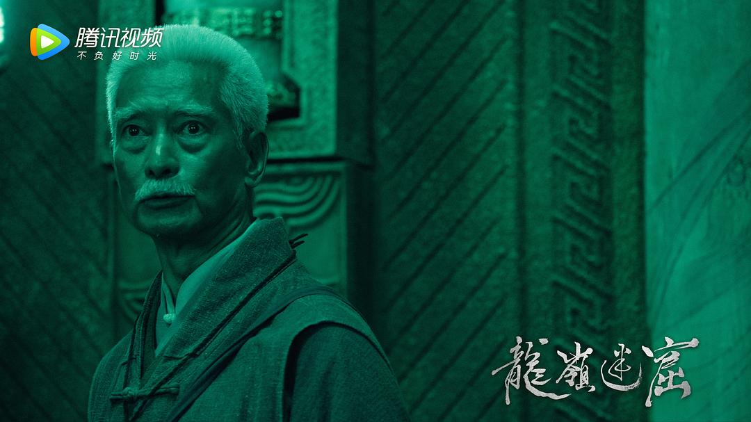 《龙岭迷窟》剧照第10张图片