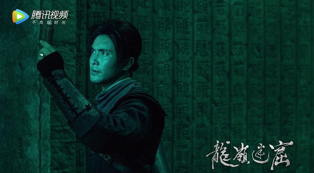 《龙岭迷窟》剧照第8张图片