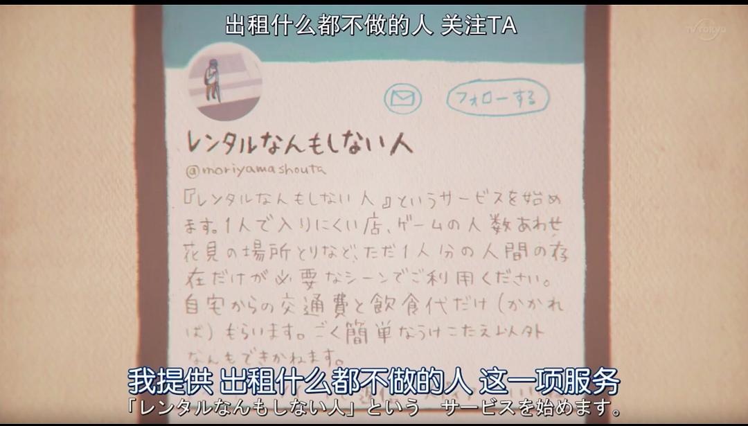 《出租什么都不做的人》海报第18张图片