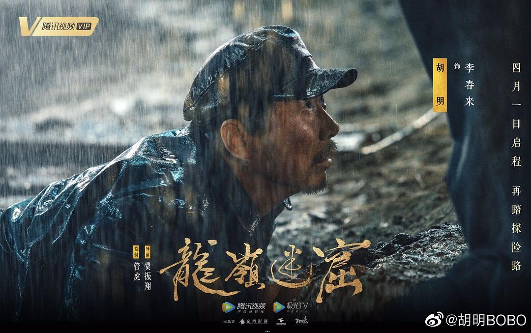 《龙岭迷窟》剧照第23张图片