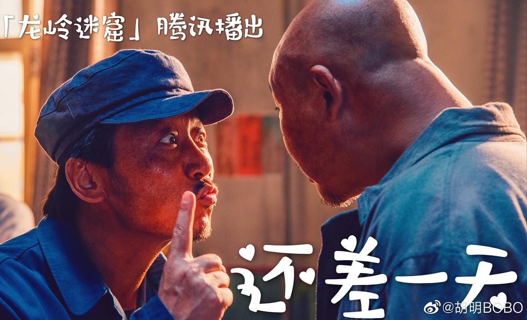 《龙岭迷窟》剧照第22张图片