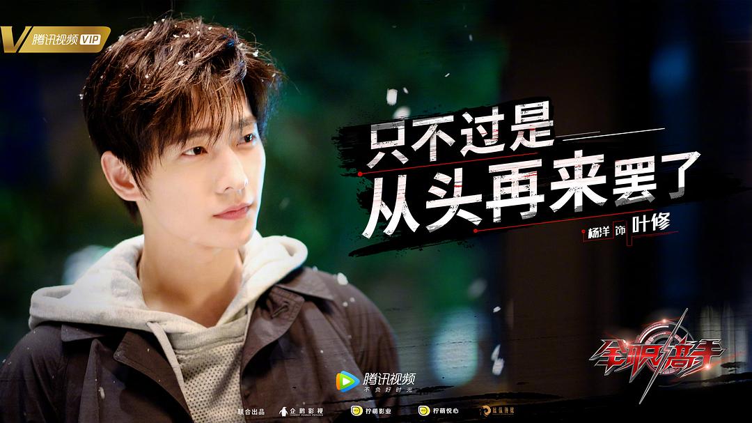 《全职高手》剧照