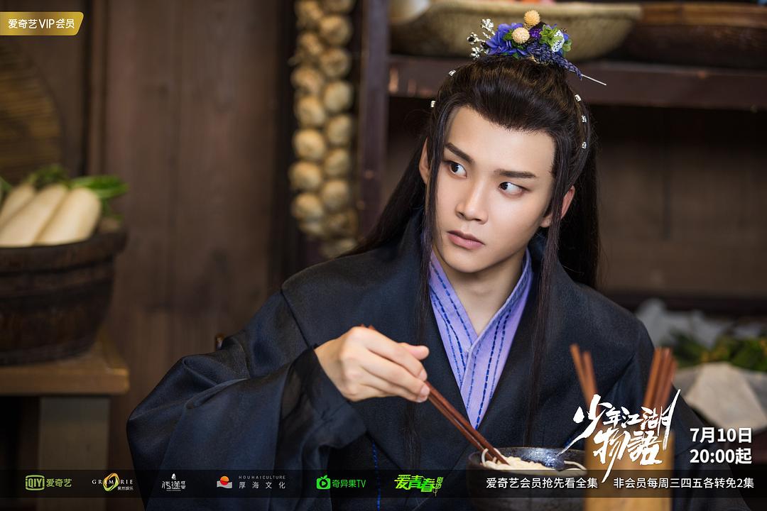 《少年江湖物语》剧照