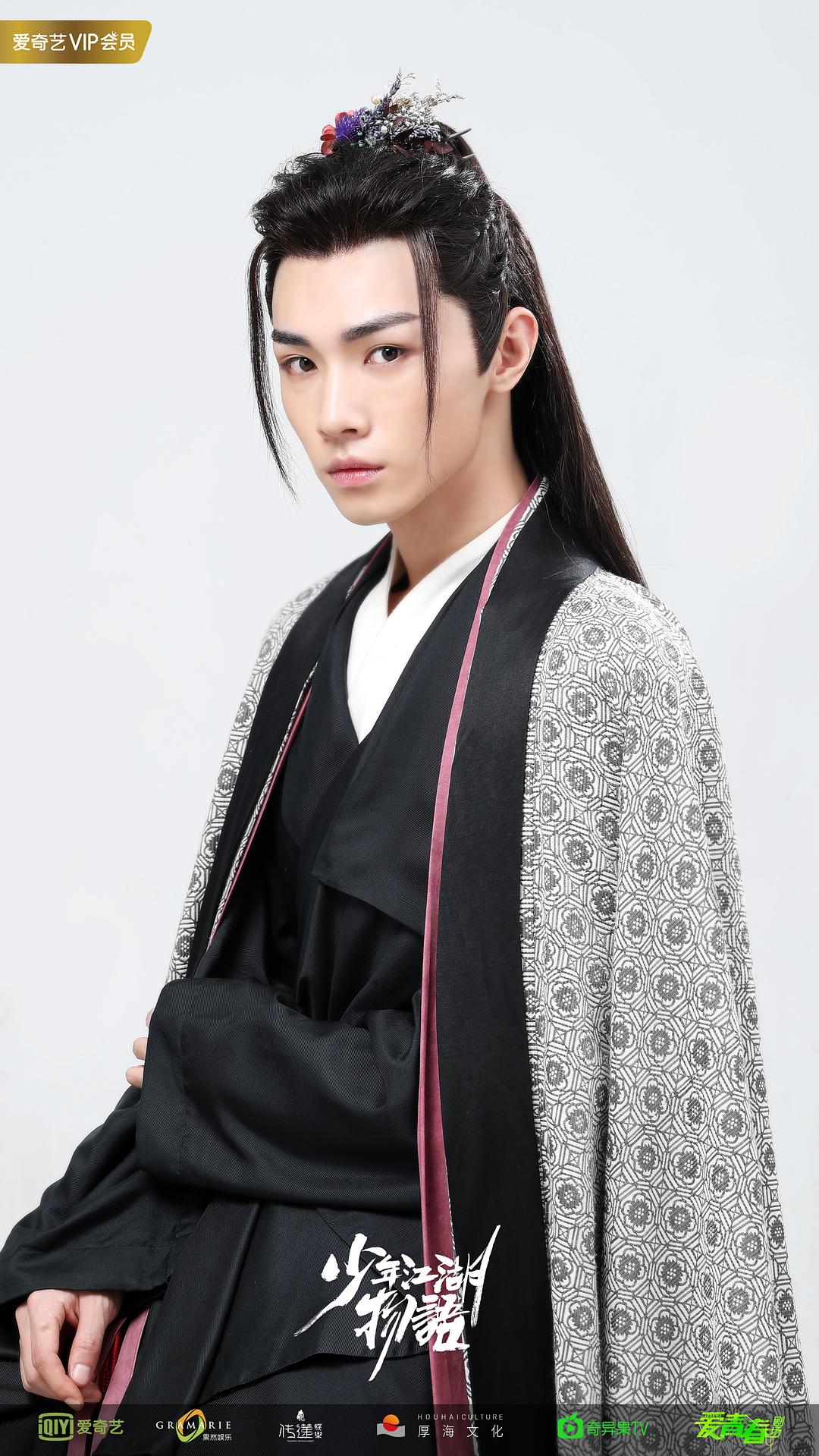 《少年江湖物语》剧照