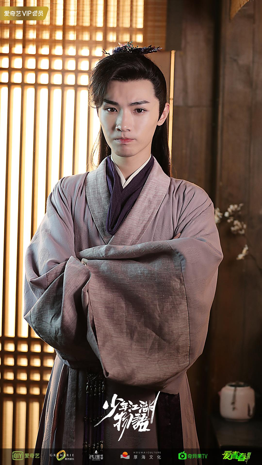 《少年江湖物语》剧照