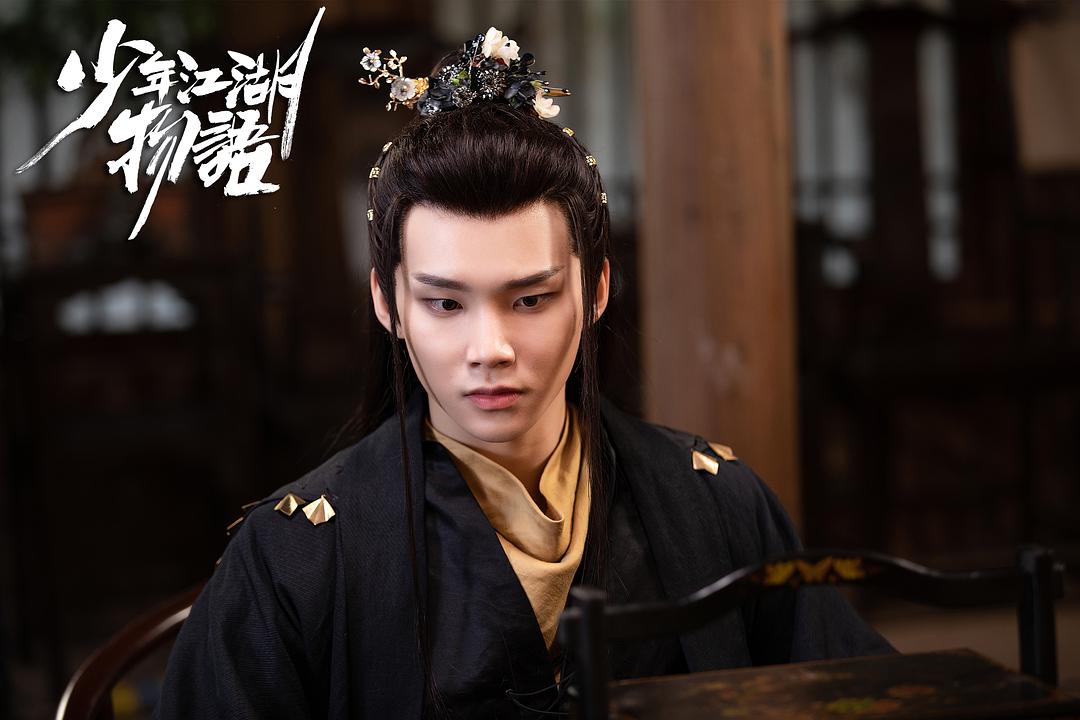 《少年江湖物语》剧照