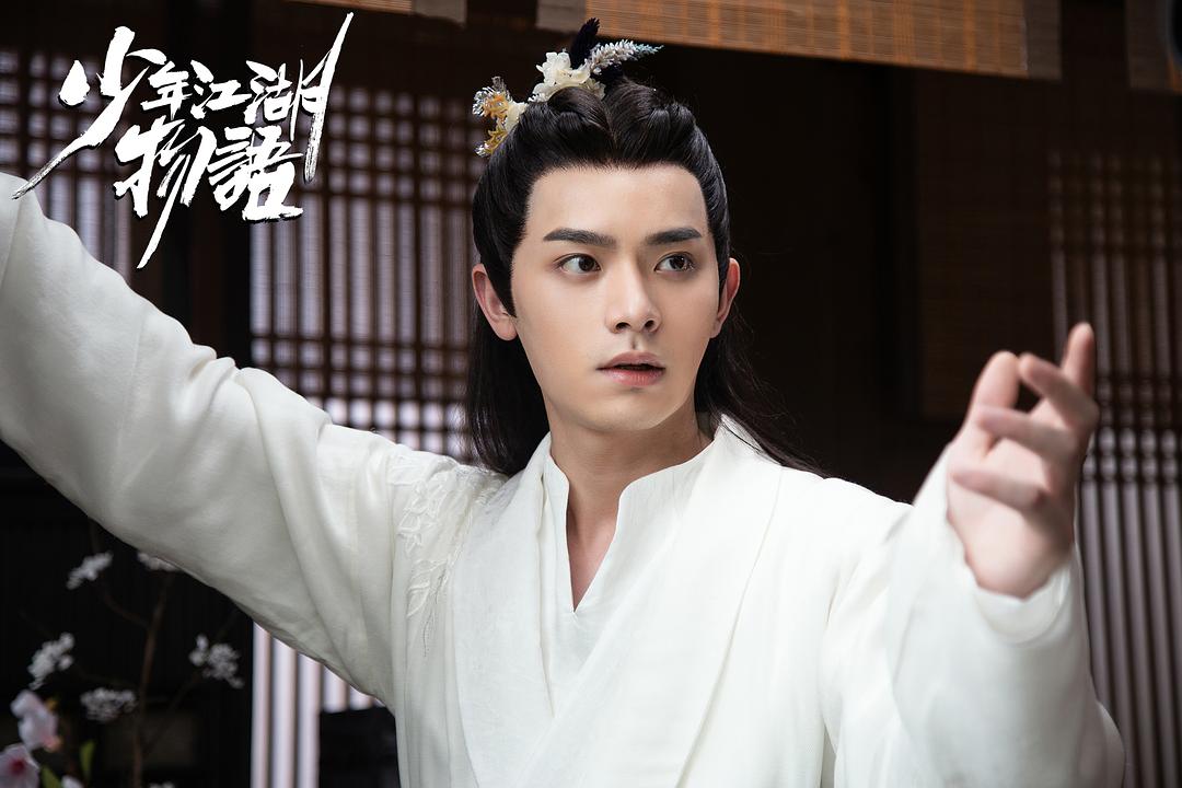 《少年江湖物语》剧照