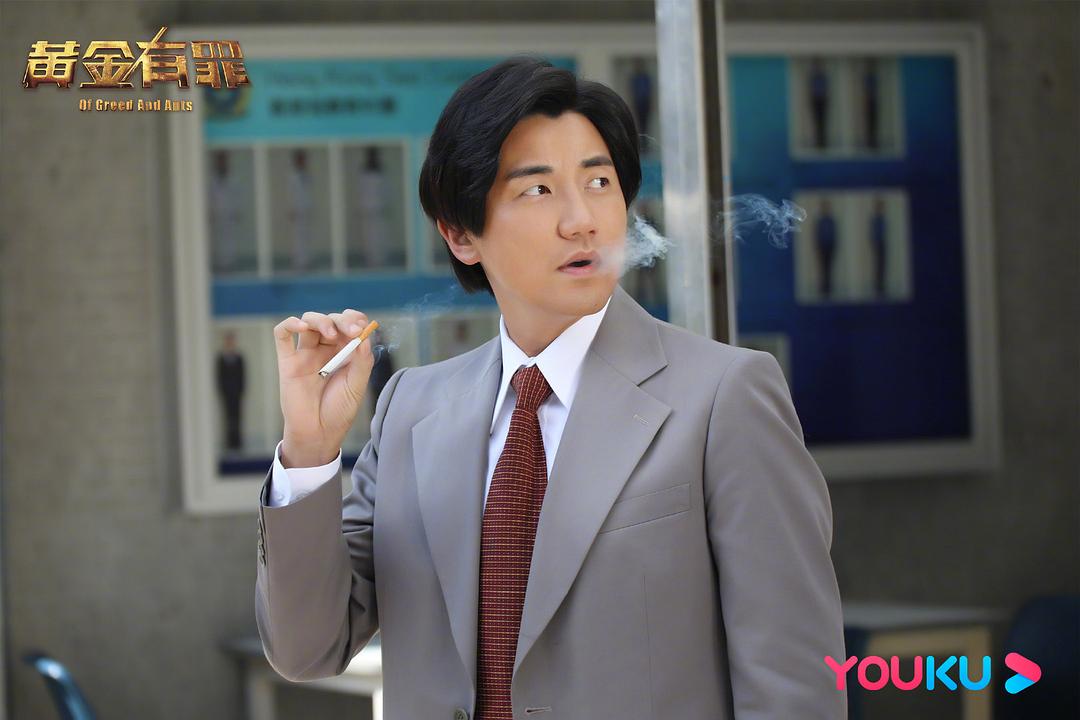 《黄金有罪》剧照